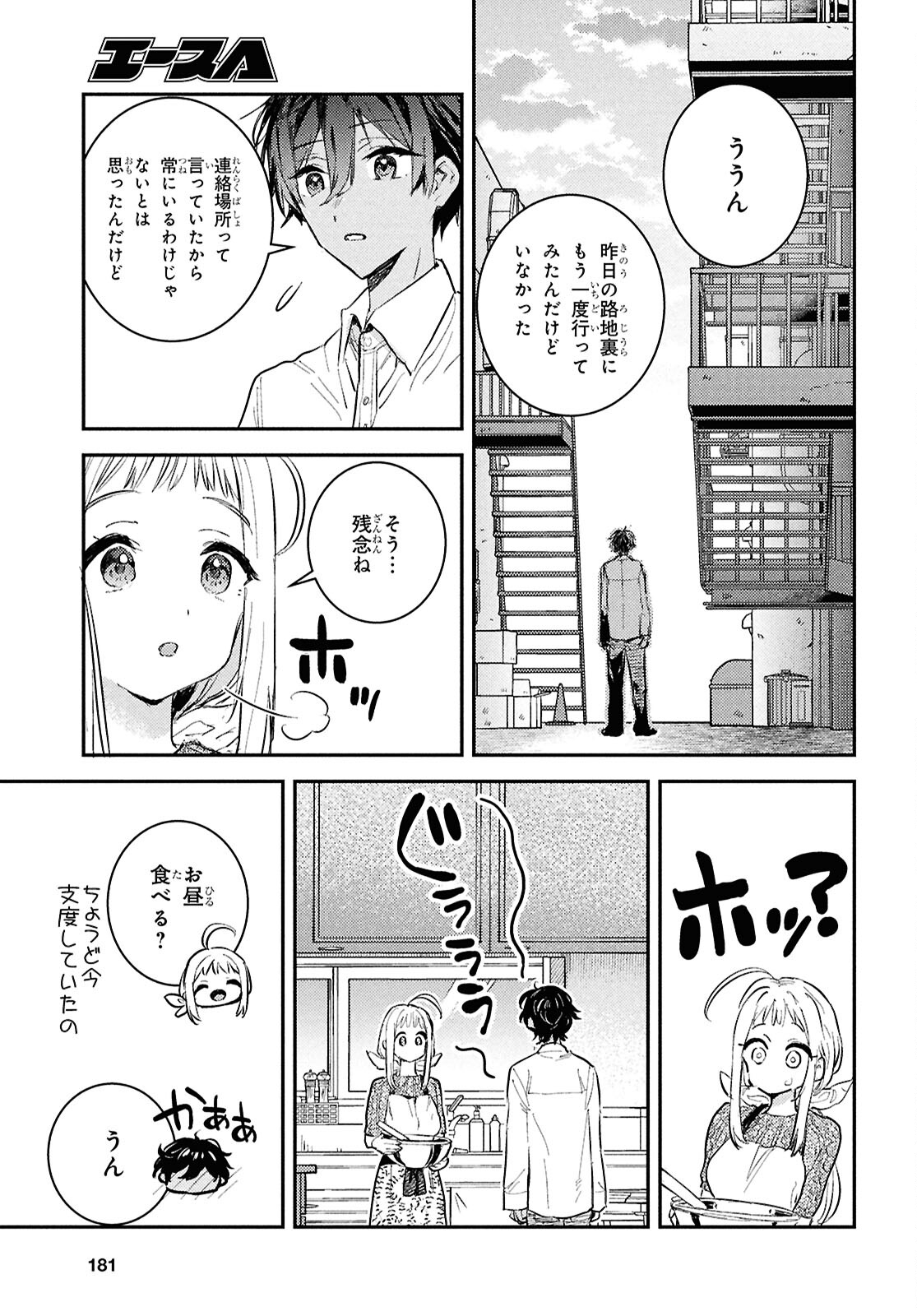 ウェスタの台所 ―忘れたぼくの世界ごはん― 第6話 - Page 25