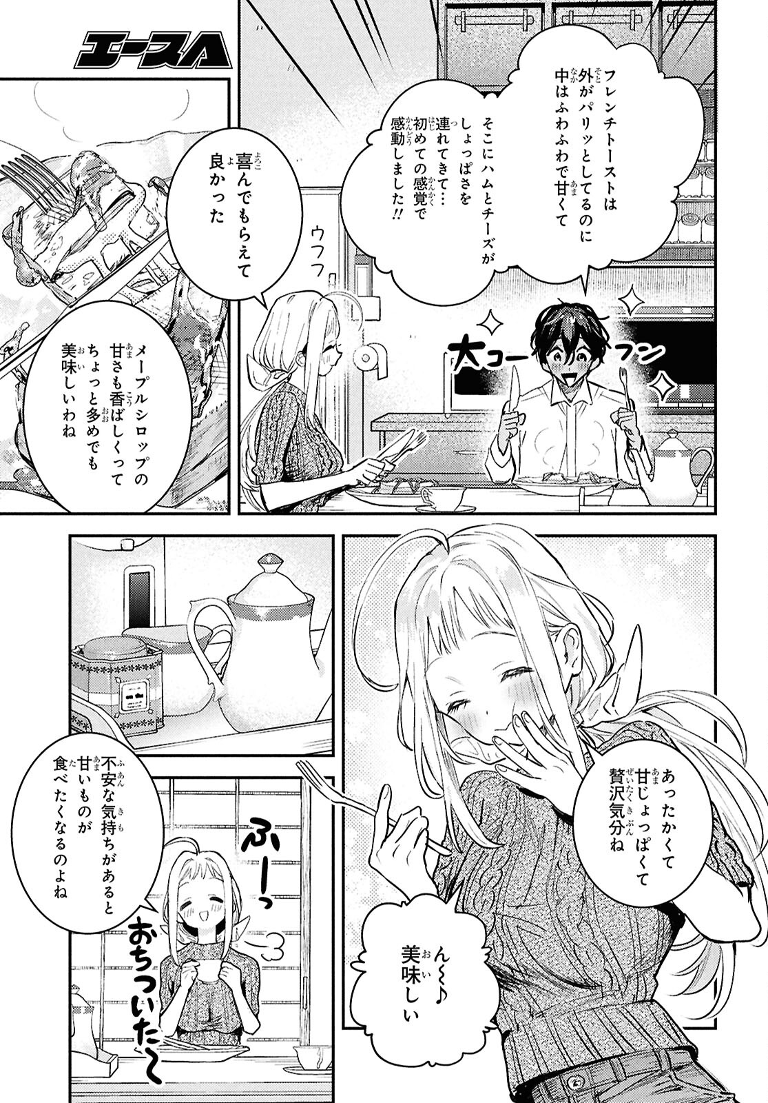 ウェスタの台所 ―忘れたぼくの世界ごはん― 第6話 - Page 31