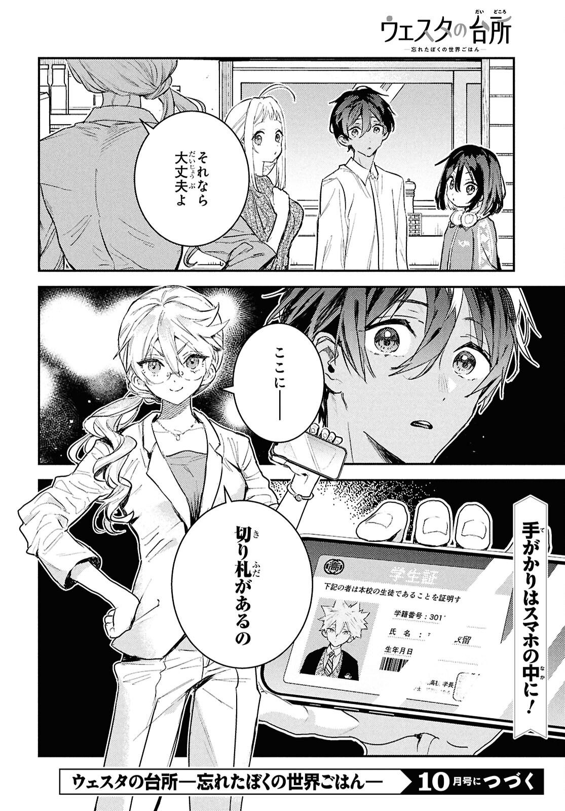 ウェスタの台所 ―忘れたぼくの世界ごはん― 第6話 - Page 42