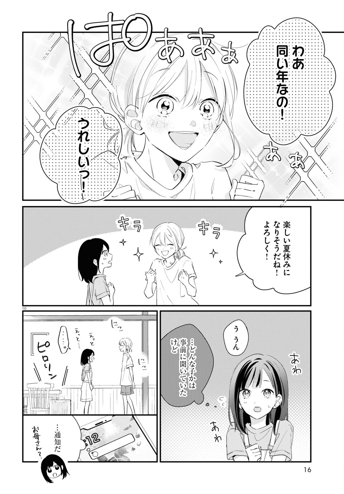 君とブルーに染まる頃 第1話 - Page 10