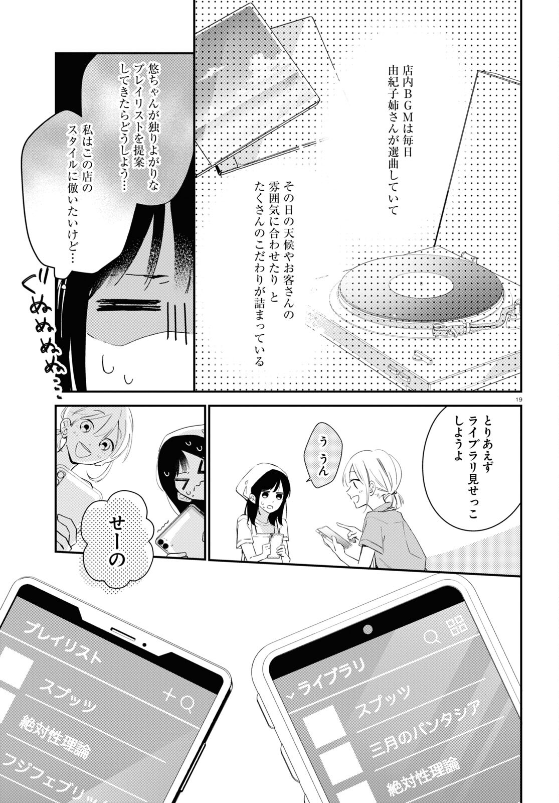 君とブルーに染まる頃 第1話 - Page 19