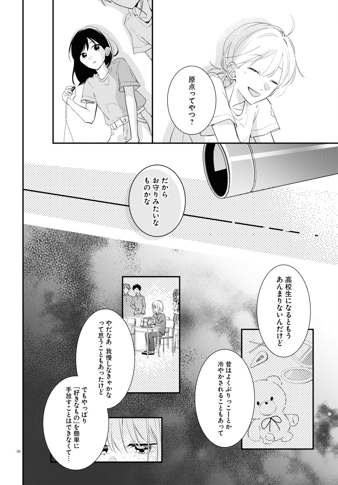 君とブルーに染まる頃 第1話 - Page 36