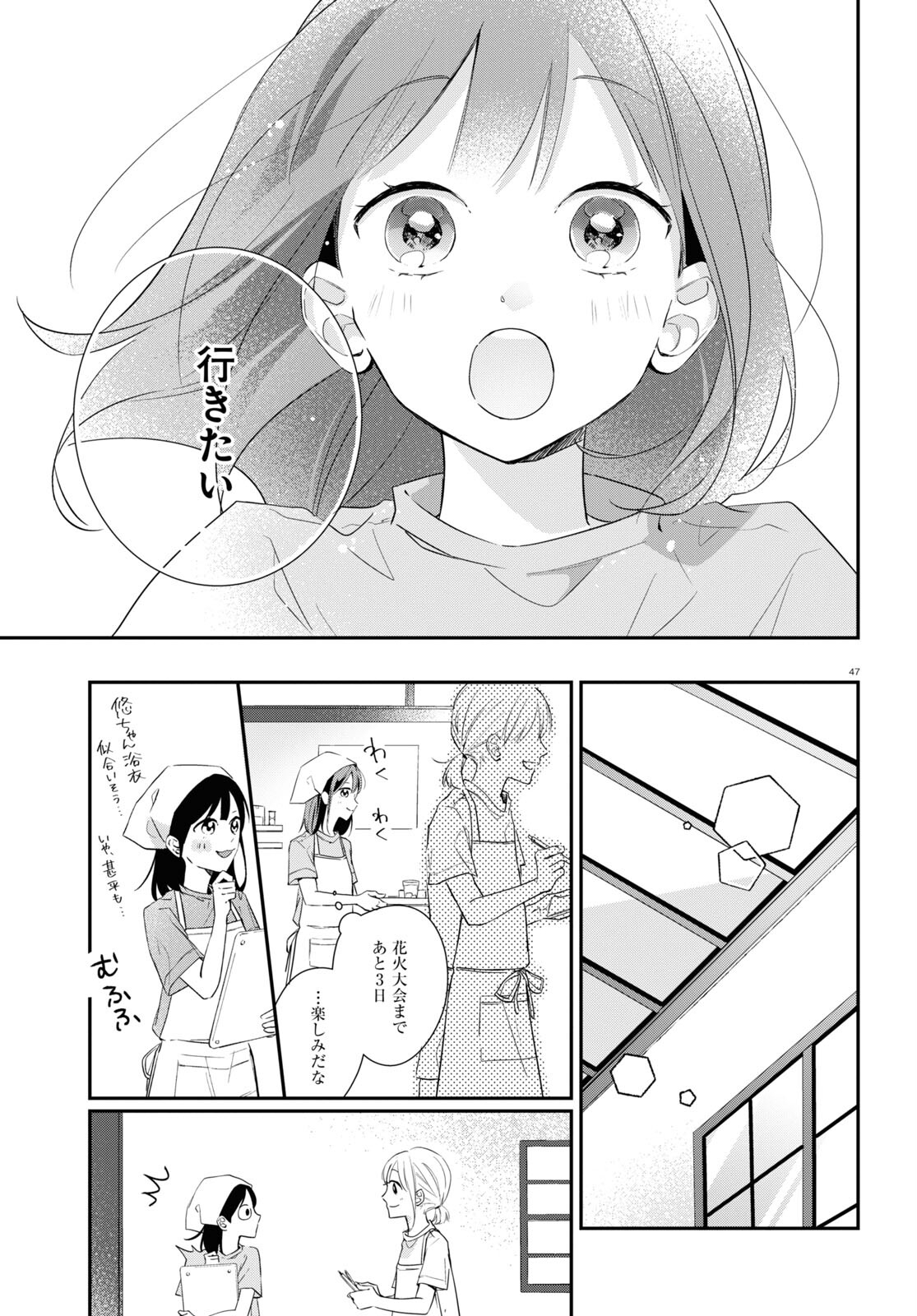 君とブルーに染まる頃 第1話 - Page 47