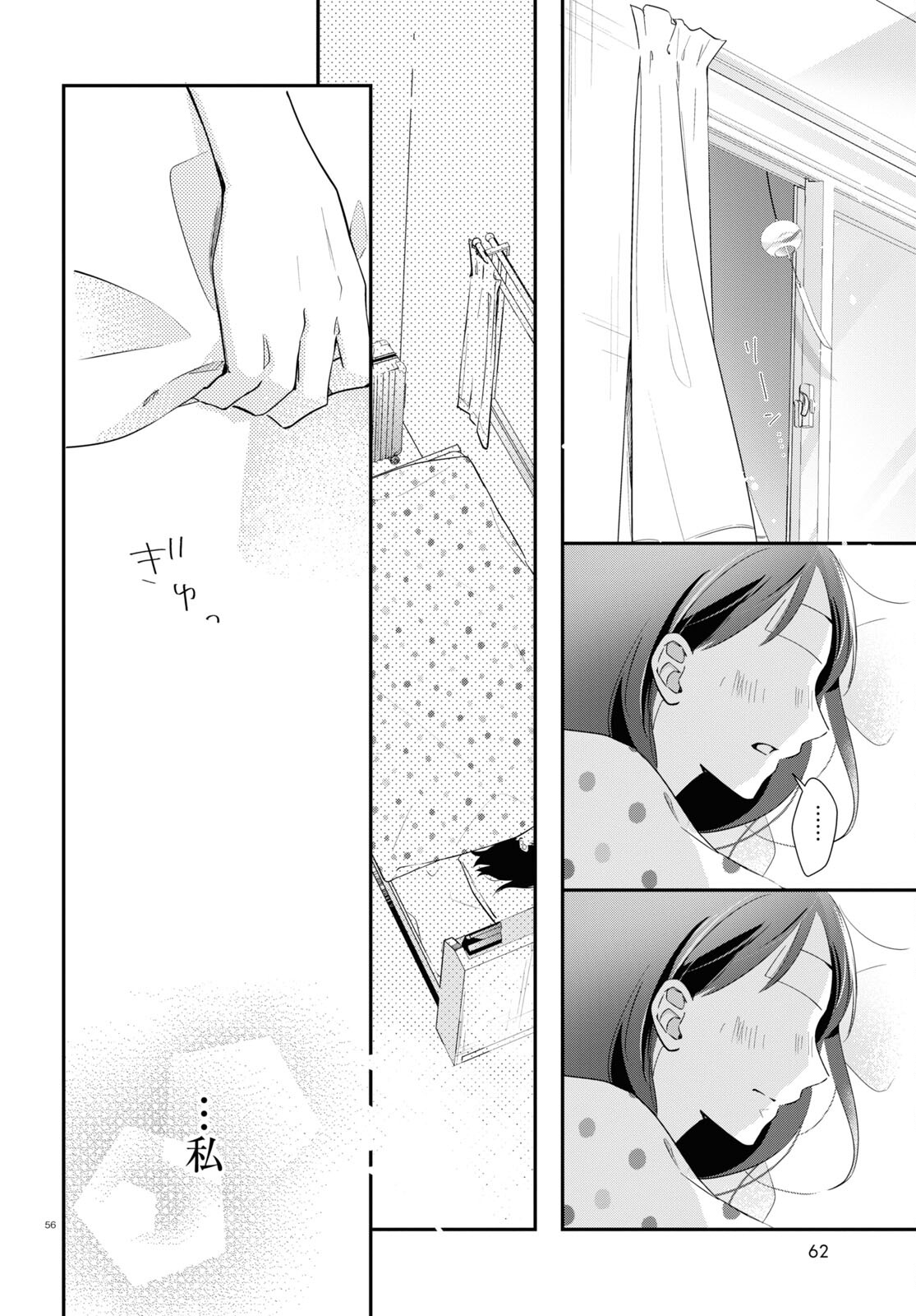 君とブルーに染まる頃 第1話 - Page 56