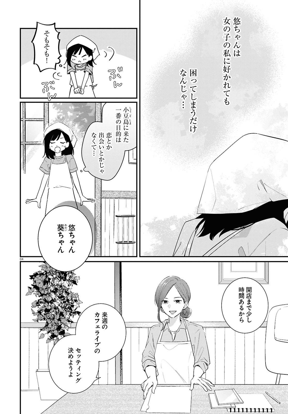 君とブルーに染まる頃 第2話 - Page 4