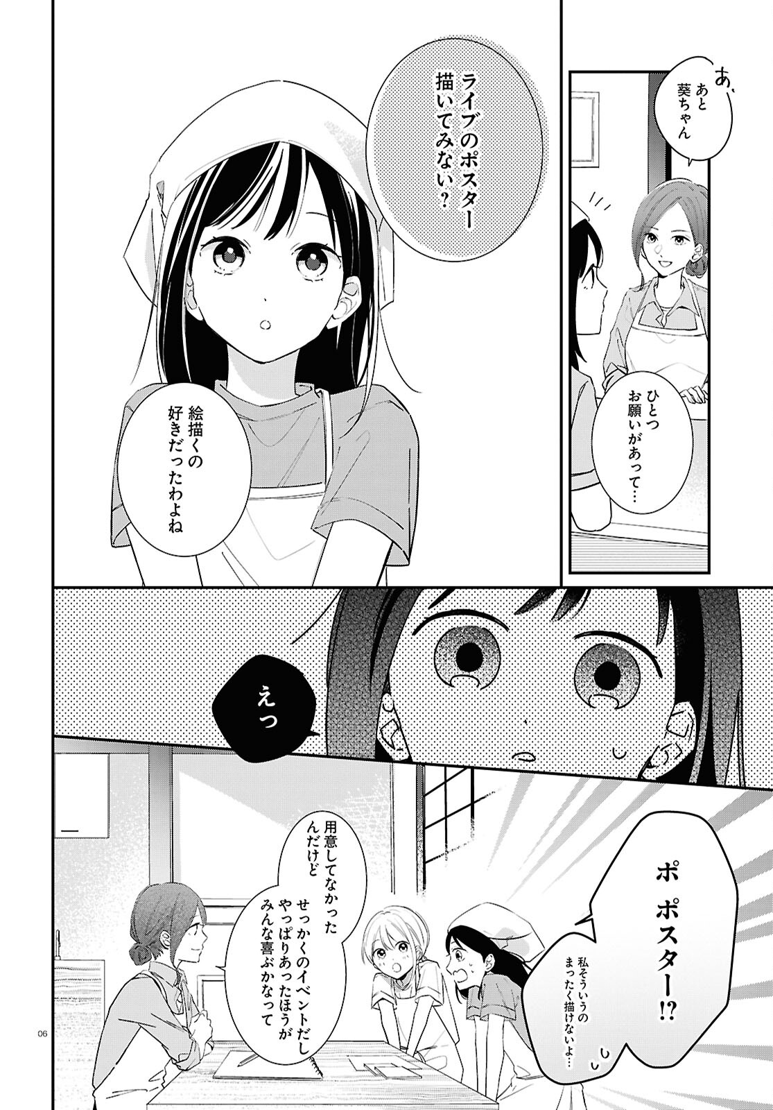 君とブルーに染まる頃 第2話 - Page 6