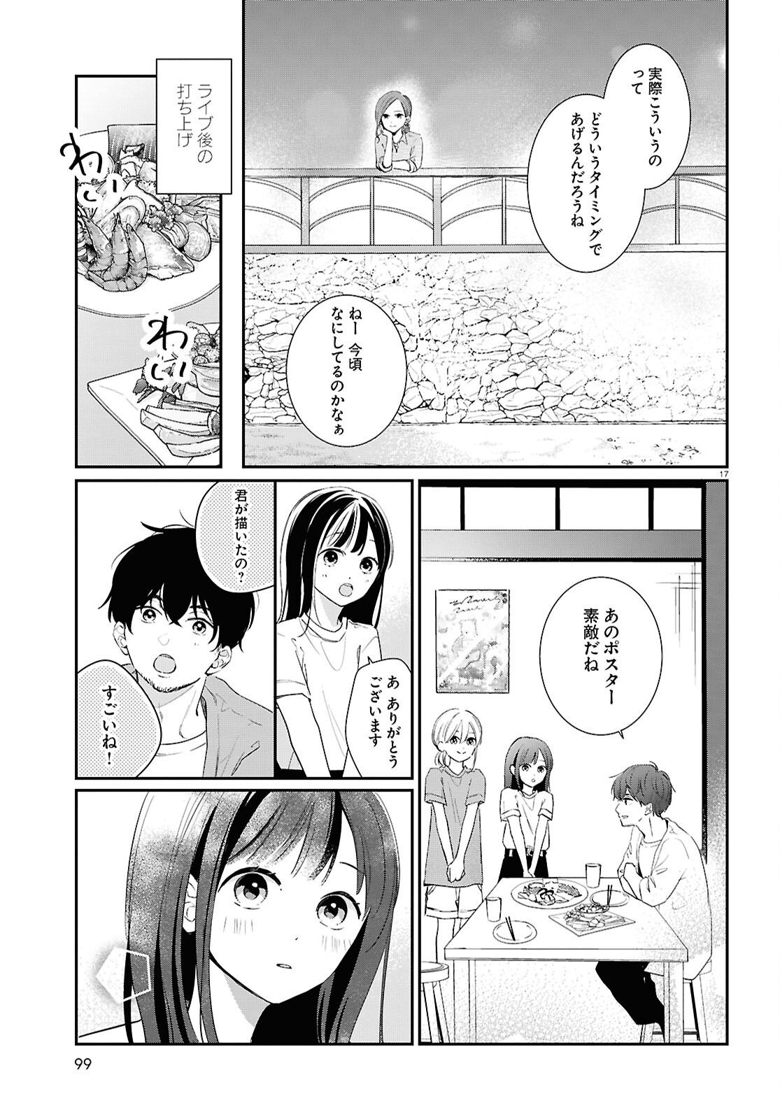 君とブルーに染まる頃 第2話 - Page 17