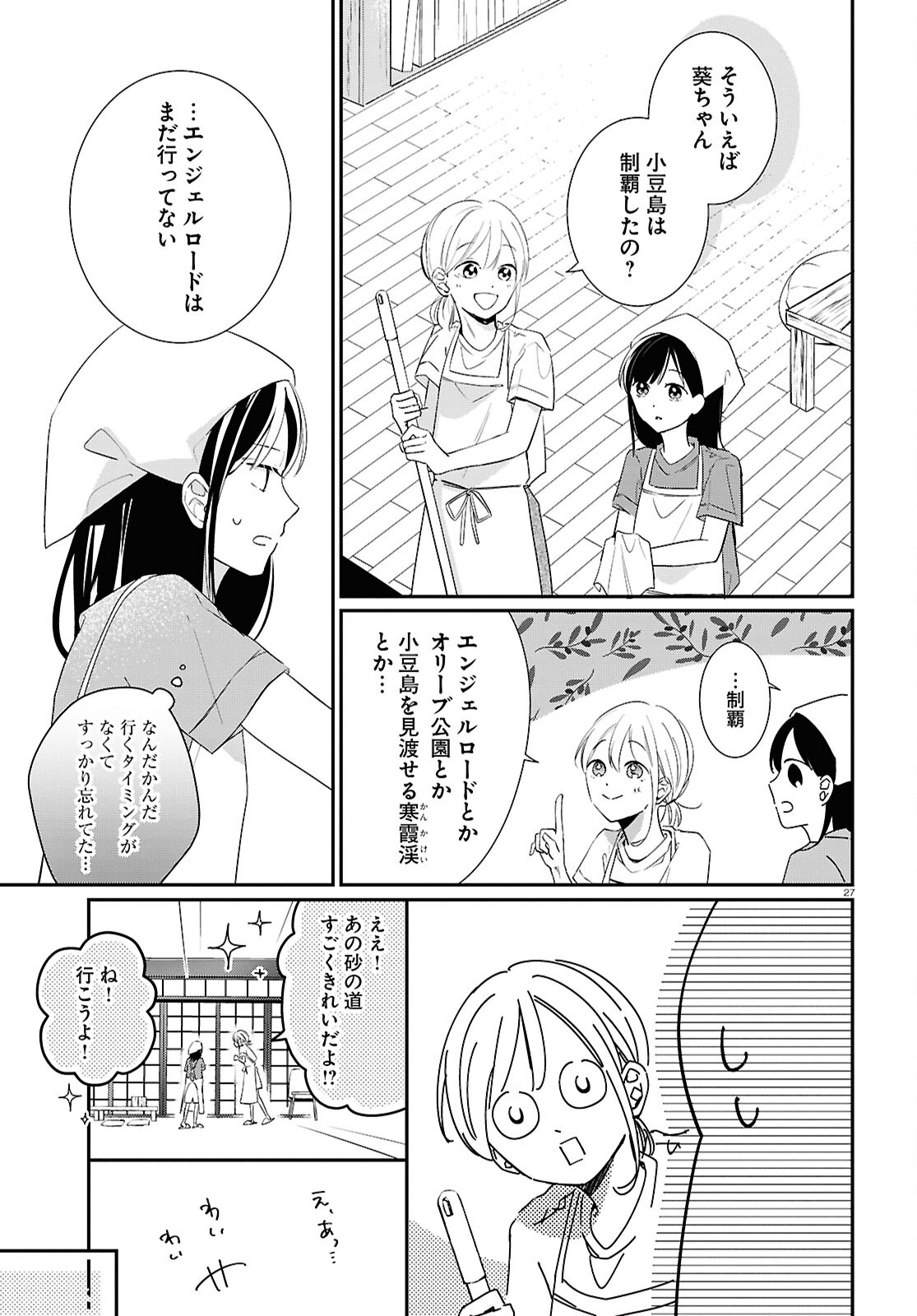 君とブルーに染まる頃 第2話 - Page 27