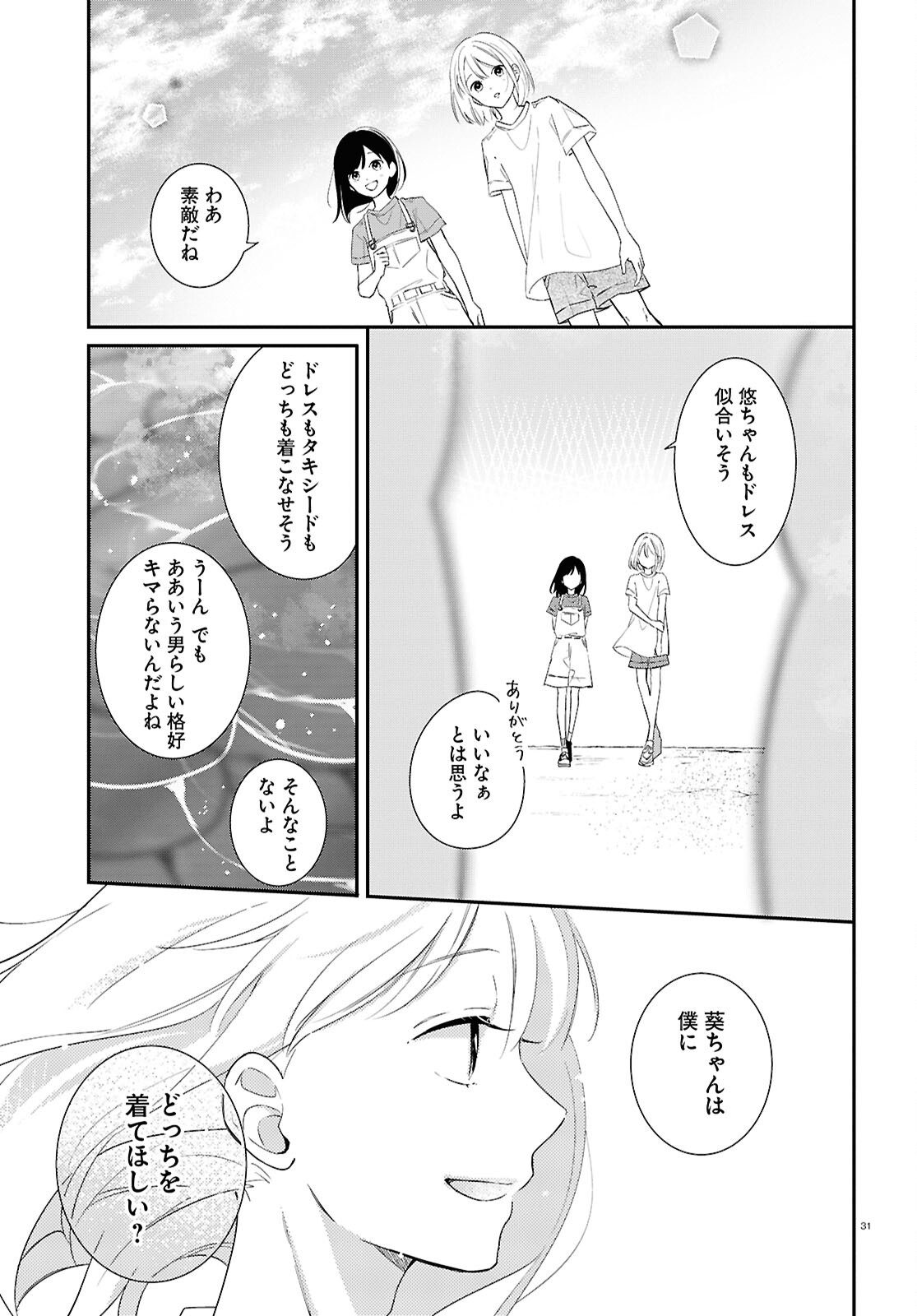 君とブルーに染まる頃 第2話 - Page 31