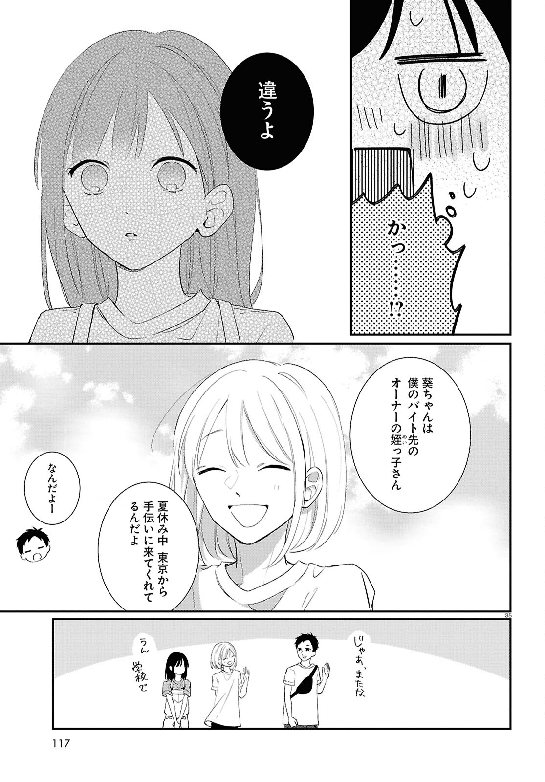 君とブルーに染まる頃 第2話 - Page 35