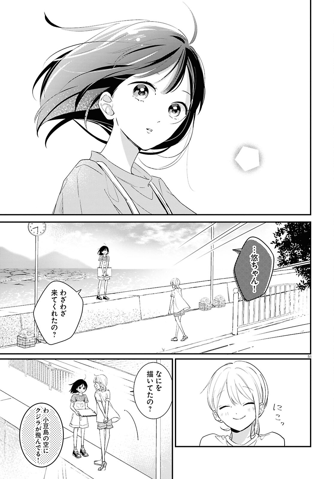 君とブルーに染まる頃 第2話 - Page 51