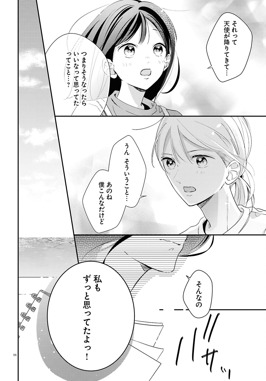 君とブルーに染まる頃 第2話 - Page 56