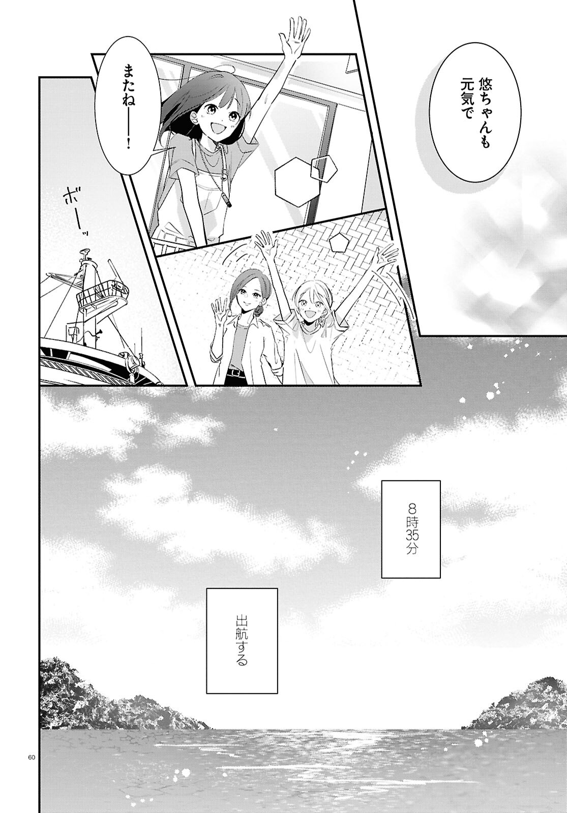 君とブルーに染まる頃 第2話 - Page 60