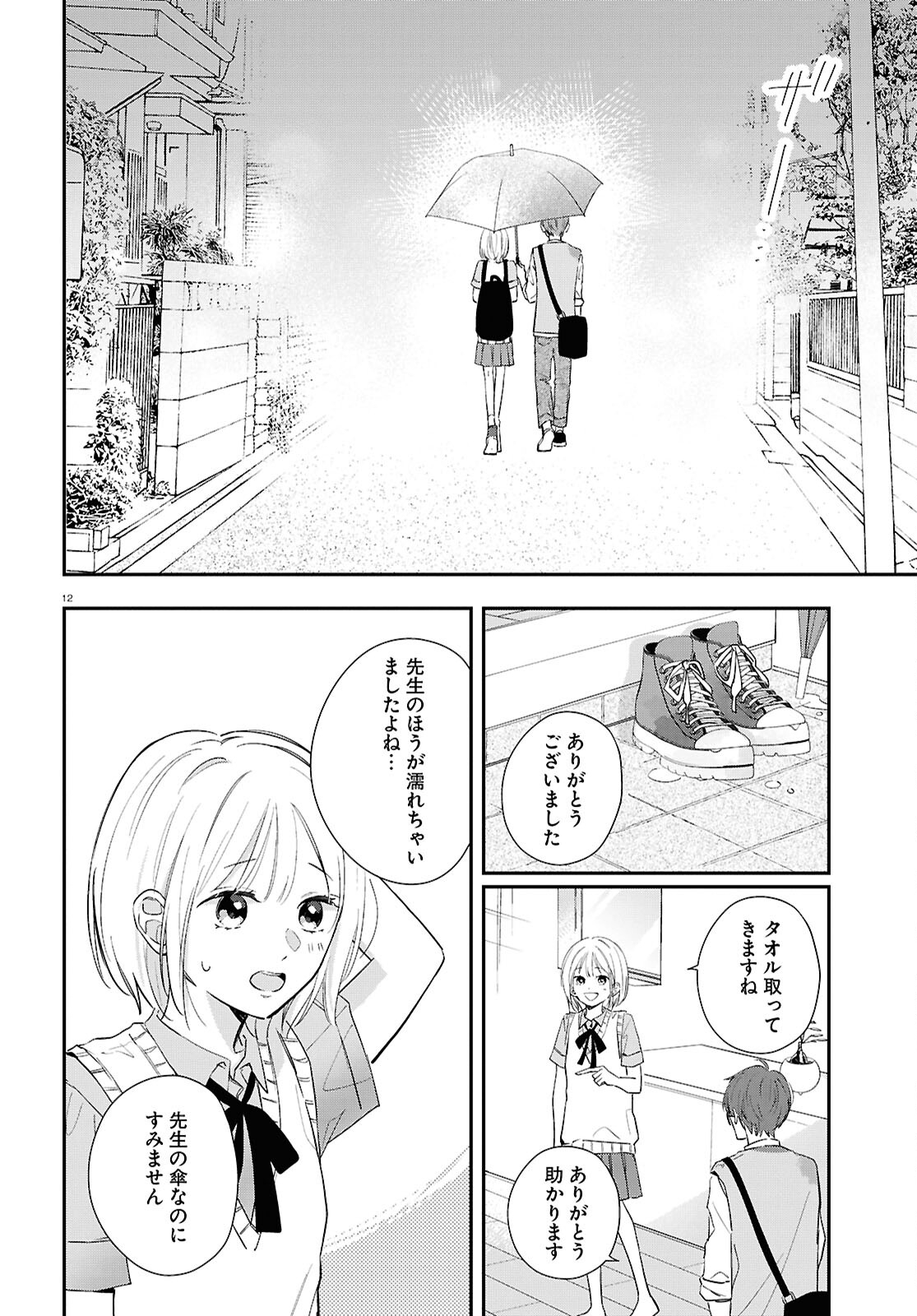 君とブルーに染まる頃 第3話 - Page 12