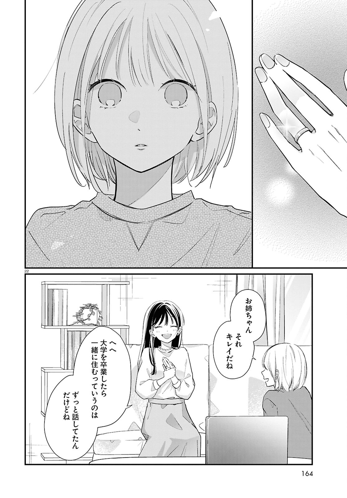 君とブルーに染まる頃 第3話 - Page 22