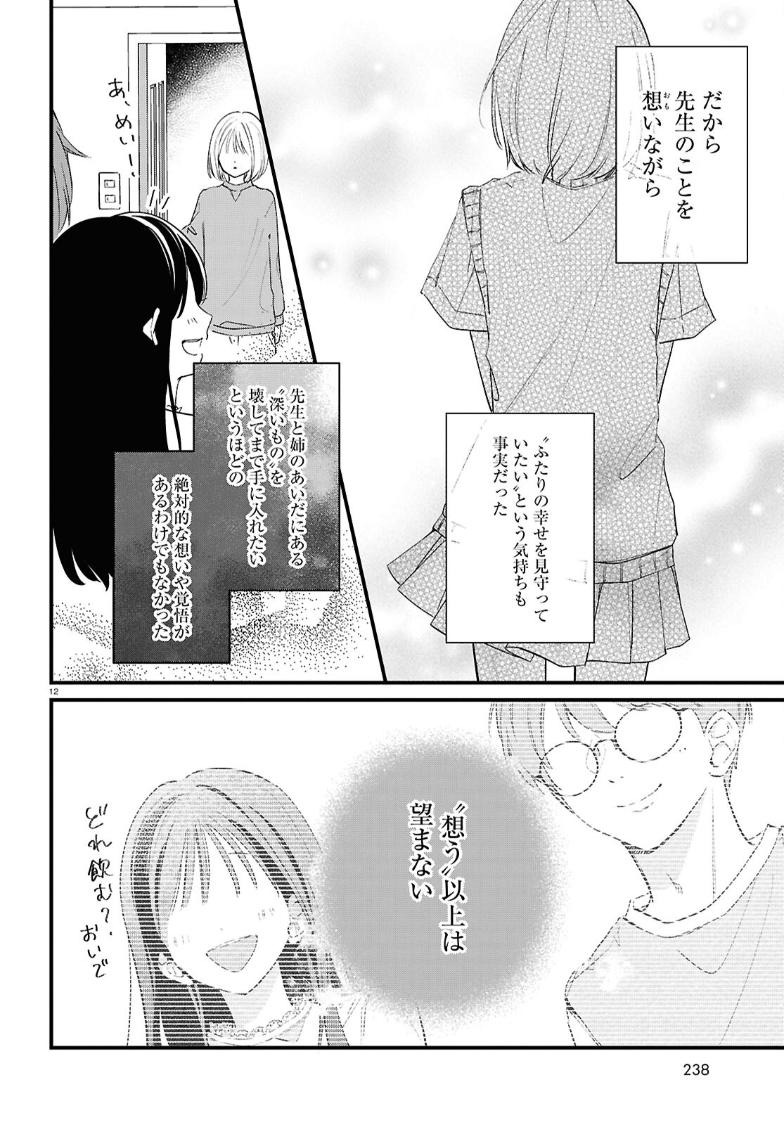 君とブルーに染まる頃 第4話 - Page 12