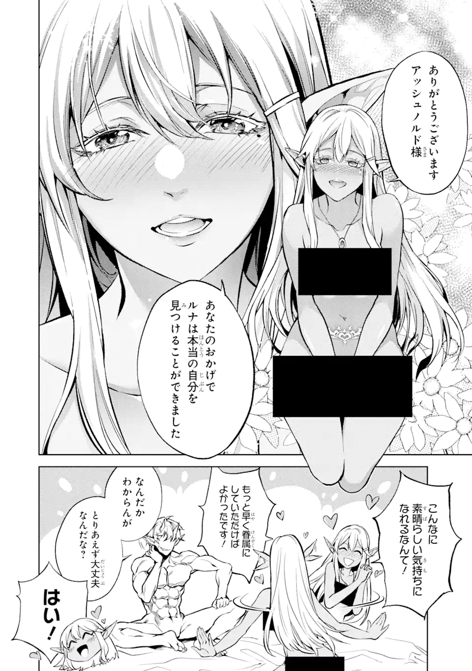 転生したら序盤で死ぬ中ボスだった ―ヒロイン眷属化で生き残る― 第1.2話 - Page 9