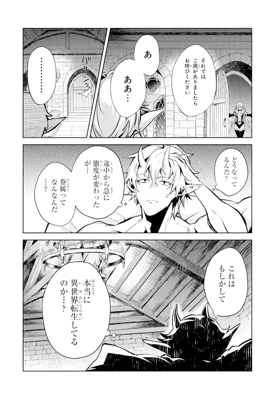 転生したら序盤で死ぬ中ボスだった ―ヒロイン眷属化で生き残る― 第1.2話 - Page 11