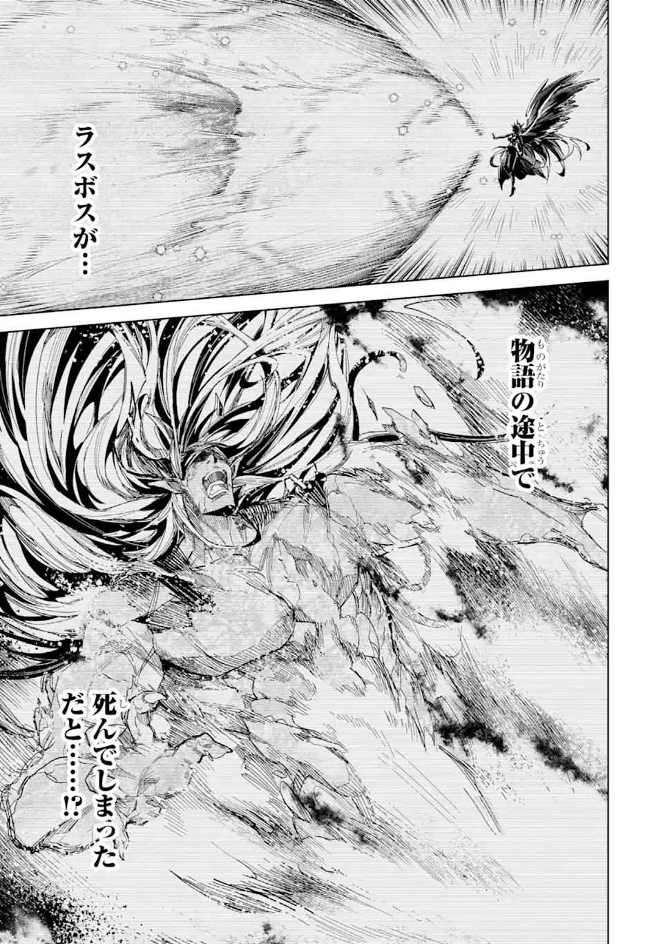 転生したら序盤で死ぬ中ボスだった ―ヒロイン眷属化で生き残る― 第10.1話 - Page 3