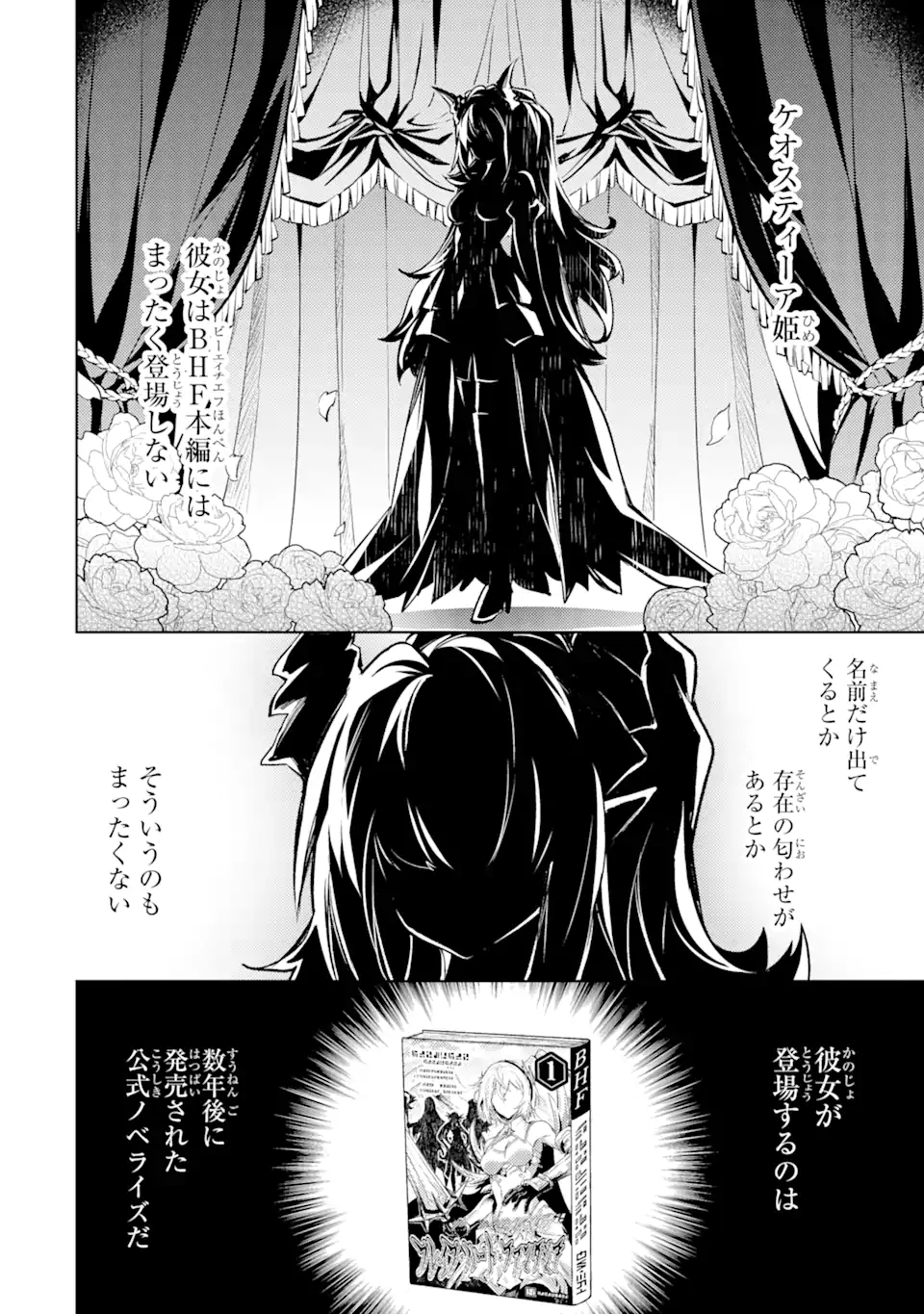 転生したら序盤で死ぬ中ボスだった ―ヒロイン眷属化で生き残る― 第10.2話 - Page 7