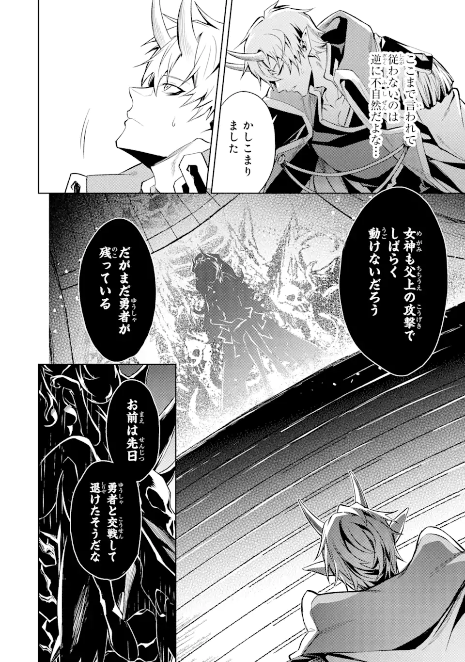 転生したら序盤で死ぬ中ボスだった ―ヒロイン眷属化で生き残る― 第10.4話 - Page 7