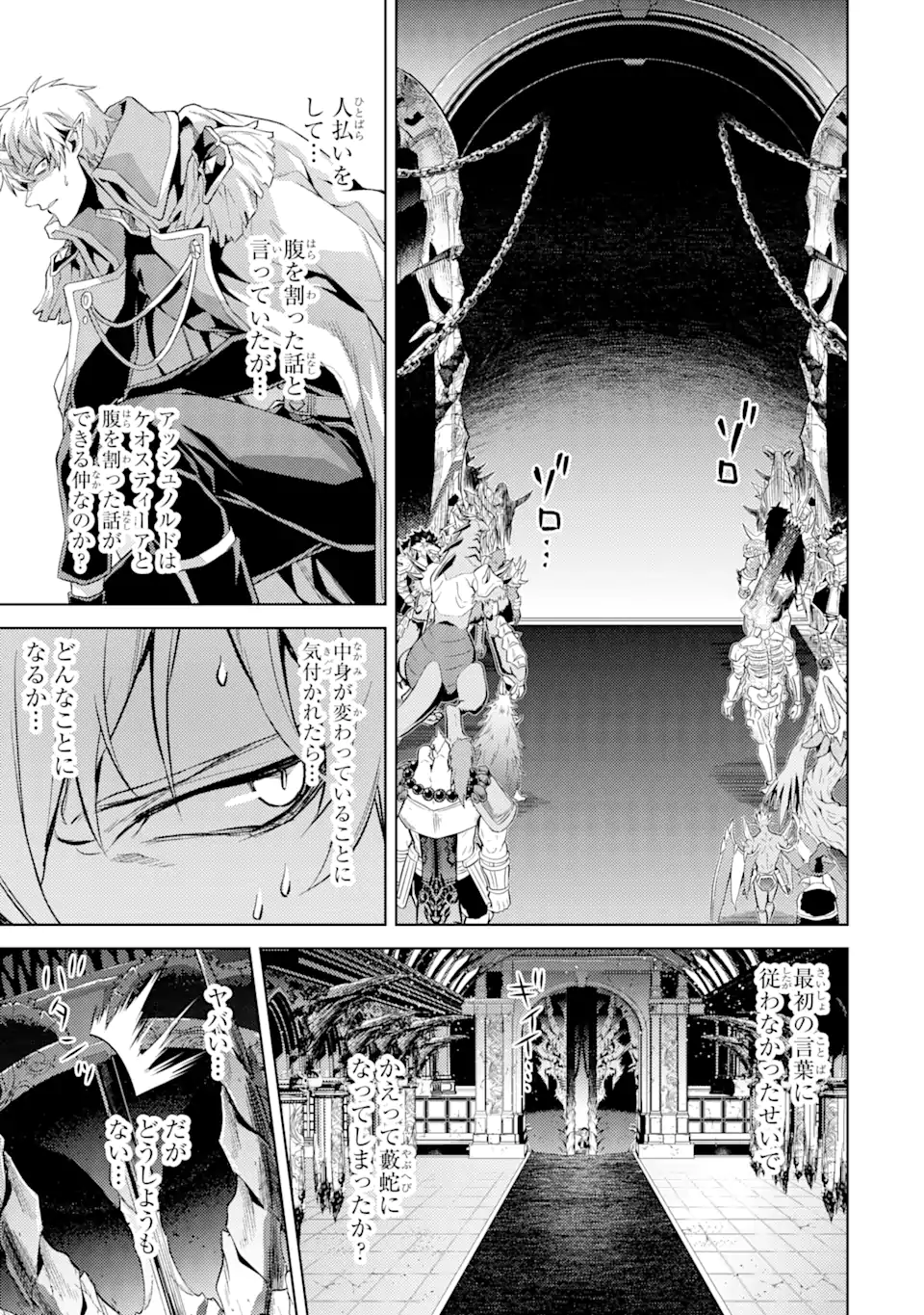 転生したら序盤で死ぬ中ボスだった ―ヒロイン眷属化で生き残る― 第10.4話 - Page 10