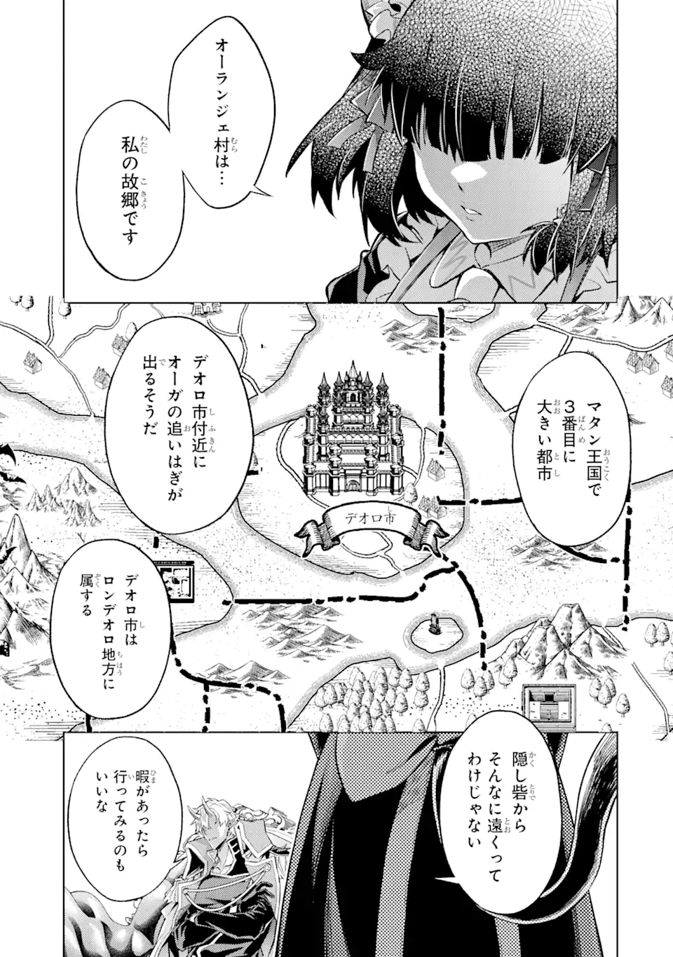 転生したら序盤で死ぬ中ボスだった ―ヒロイン眷属化で生き残る― 第11.5話 - Page 1