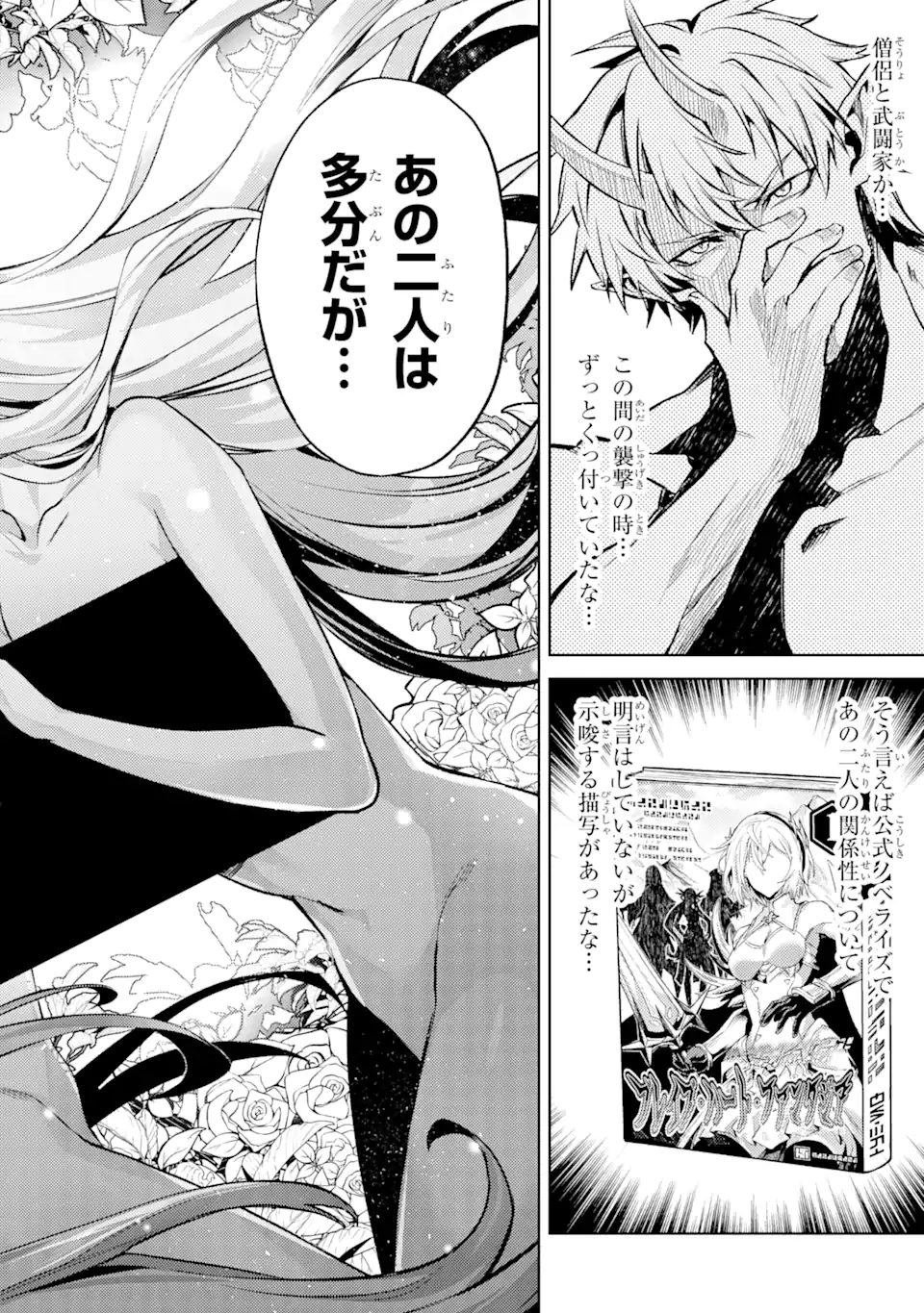 転生したら序盤で死ぬ中ボスだった ―ヒロイン眷属化で生き残る― 第11.5話 - Page 10