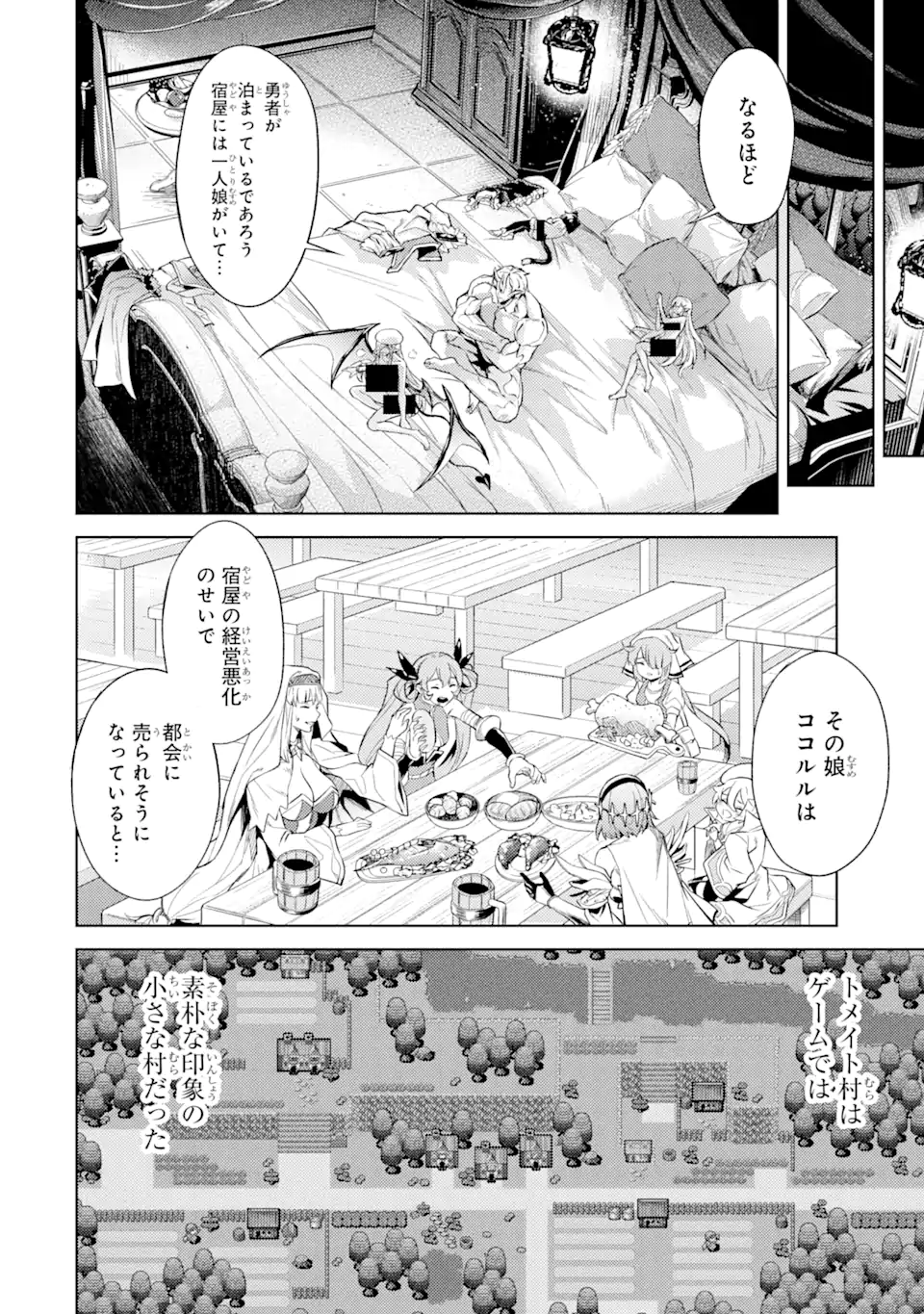 転生したら序盤で死ぬ中ボスだった ―ヒロイン眷属化で生き残る― 第12.1話 - Page 7