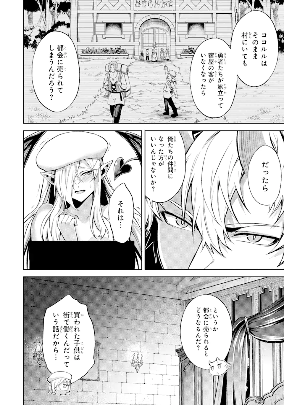 転生したら序盤で死ぬ中ボスだった ―ヒロイン眷属化で生き残る― 第12.1話 - Page 11