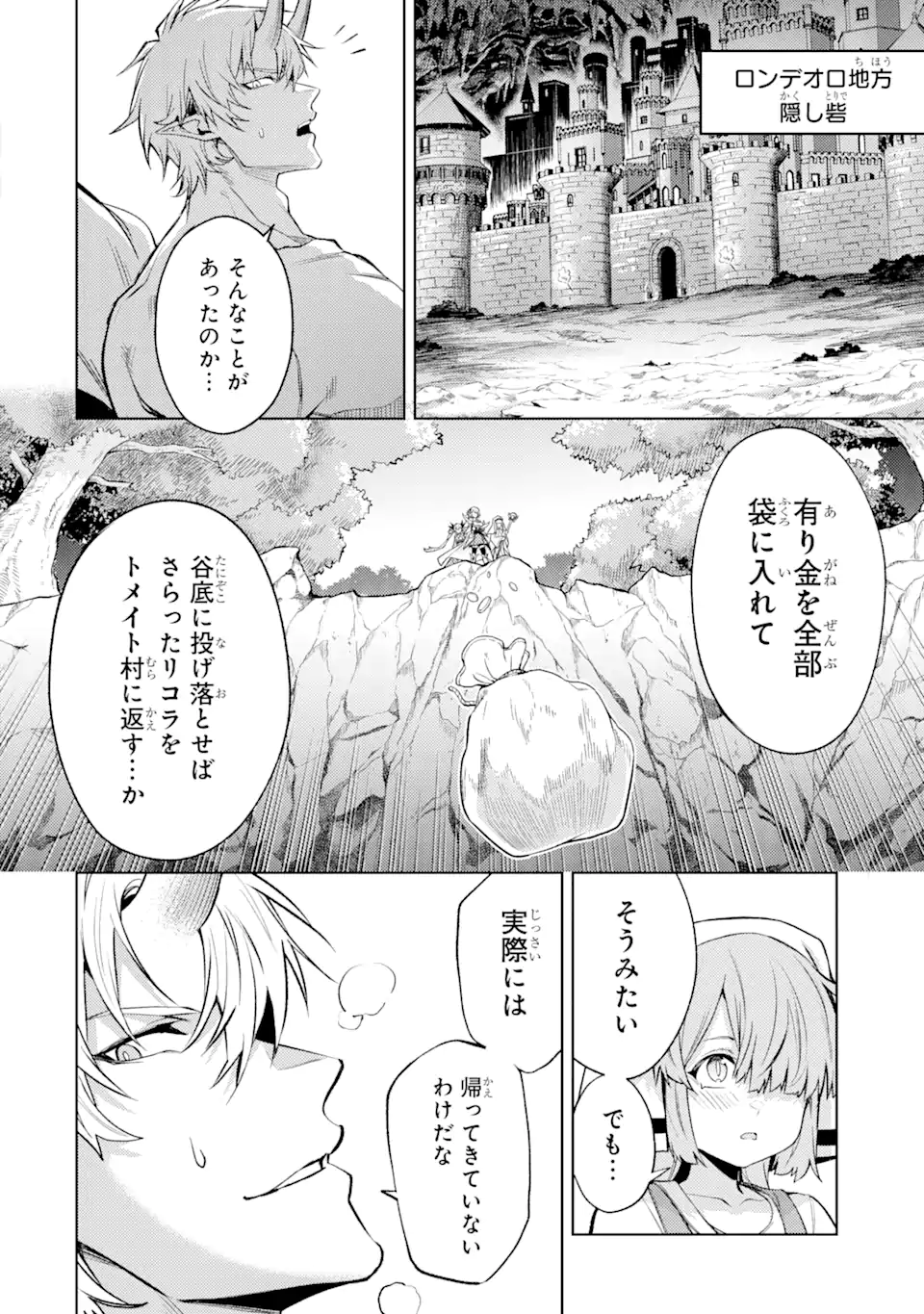 転生したら序盤で死ぬ中ボスだった ―ヒロイン眷属化で生き残る― 第14.2話 - Page 4