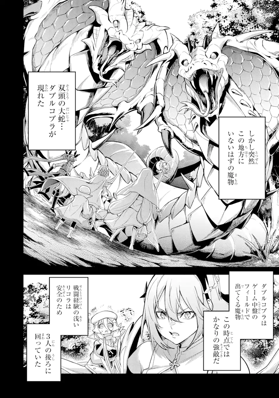 転生したら序盤で死ぬ中ボスだった ―ヒロイン眷属化で生き残る― 第14.2話 - Page 10