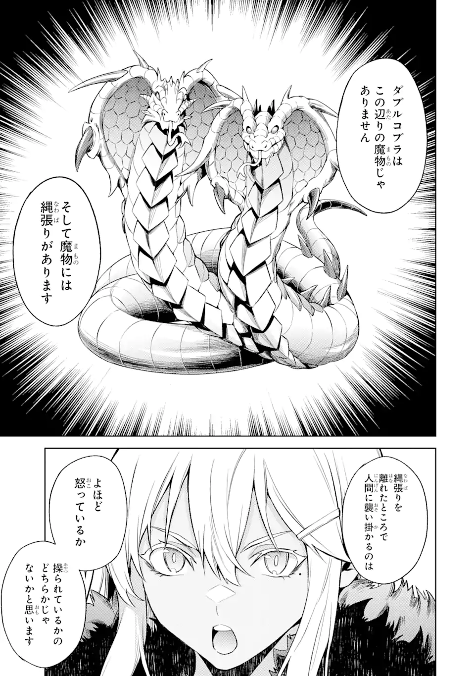 転生したら序盤で死ぬ中ボスだった ―ヒロイン眷属化で生き残る― 第14.4話 - Page 1