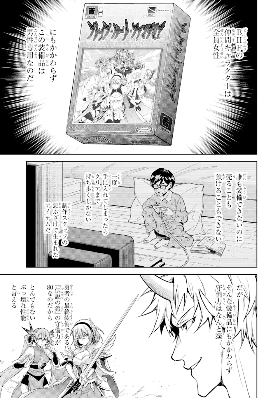 転生したら序盤で死ぬ中ボスだった ―ヒロイン眷属化で生き残る― 第14.5話 - Page 14