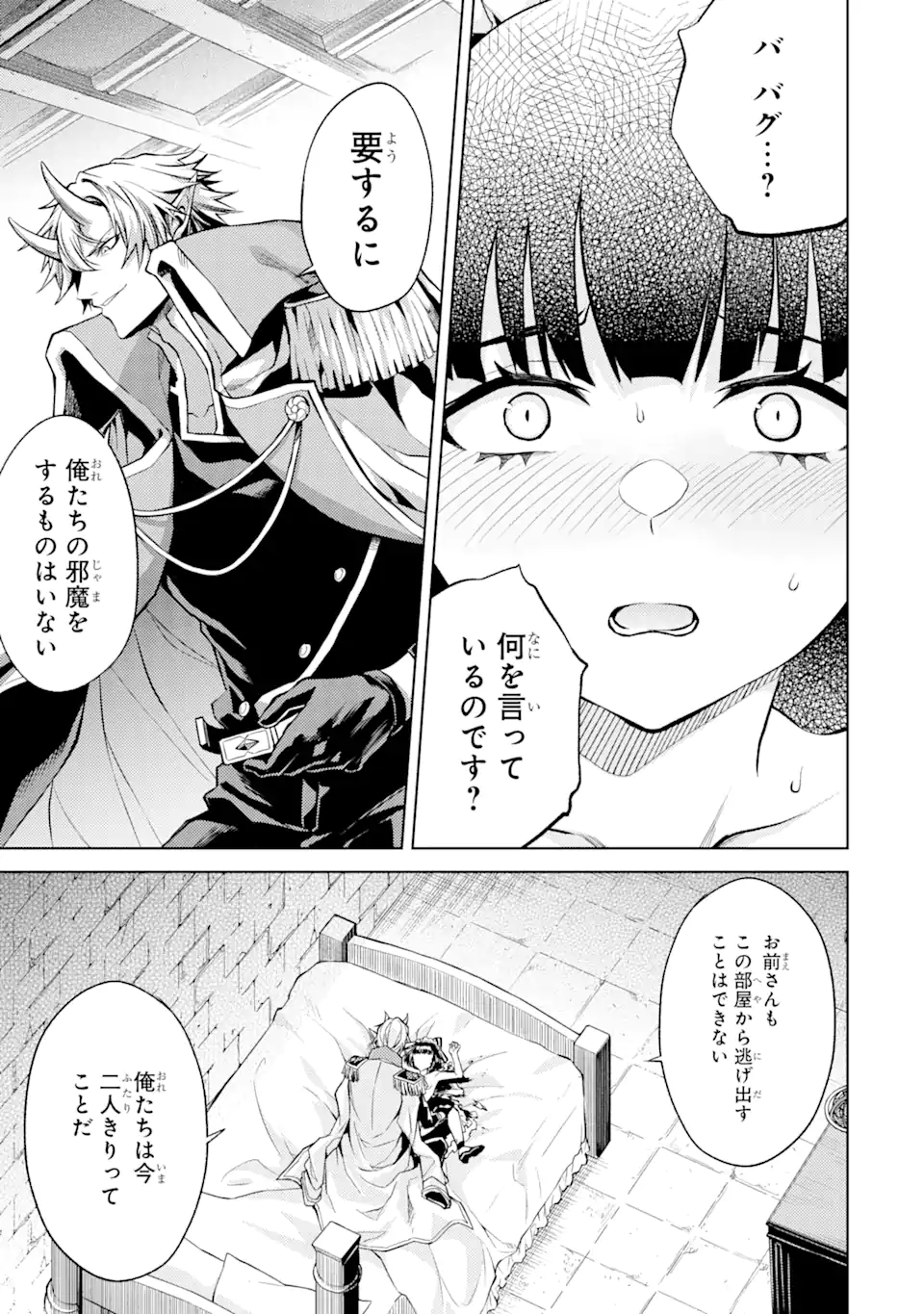 転生したら序盤で死ぬ中ボスだった ―ヒロイン眷属化で生き残る― 第2.5話 - Page 7