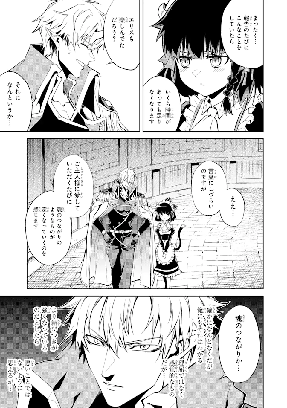 転生したら序盤で死ぬ中ボスだった ―ヒロイン眷属化で生き残る― 第4.5話 - Page 4