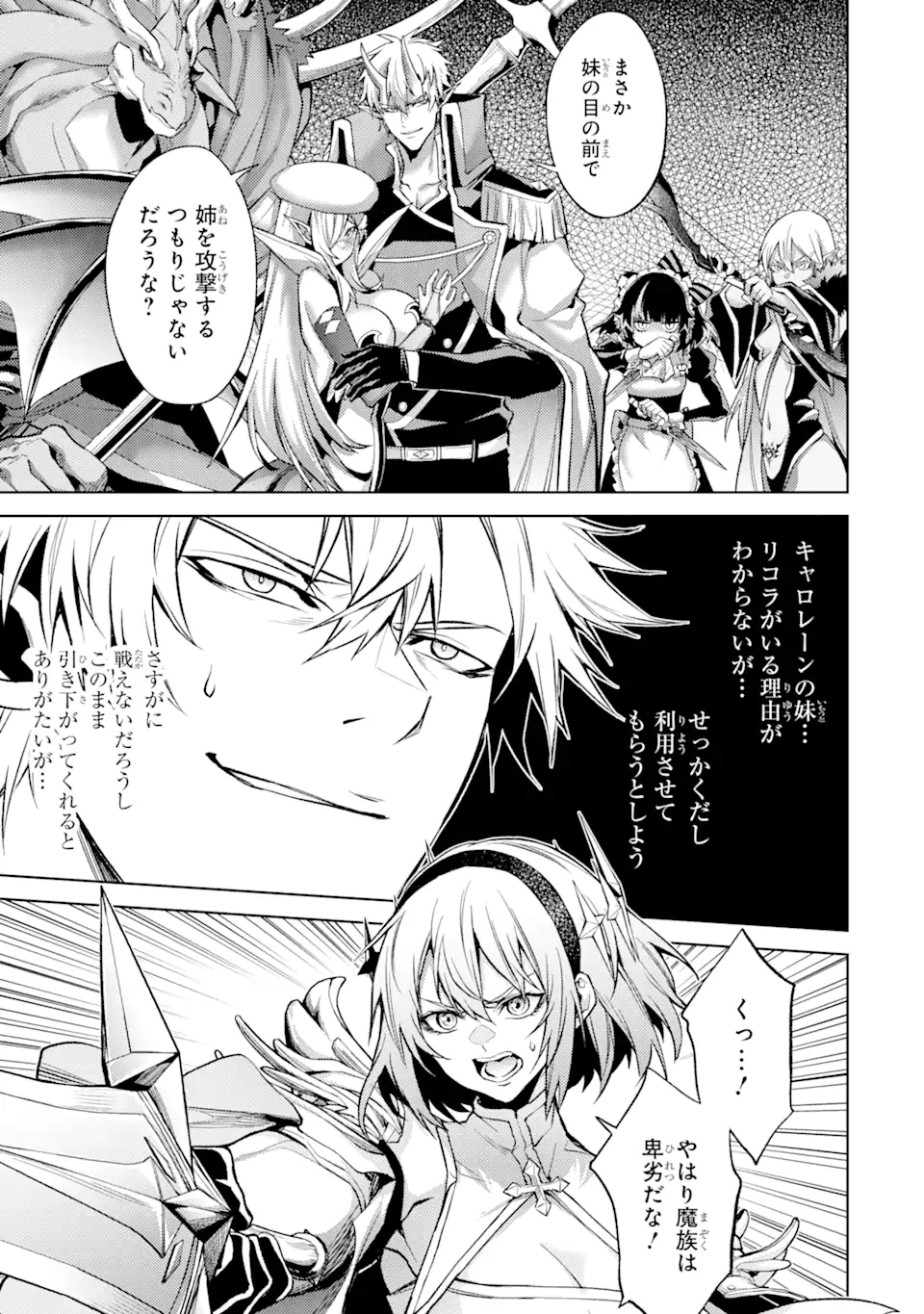 転生したら序盤で死ぬ中ボスだった ―ヒロイン眷属化で生き残る― 第7.4話 - Page 5