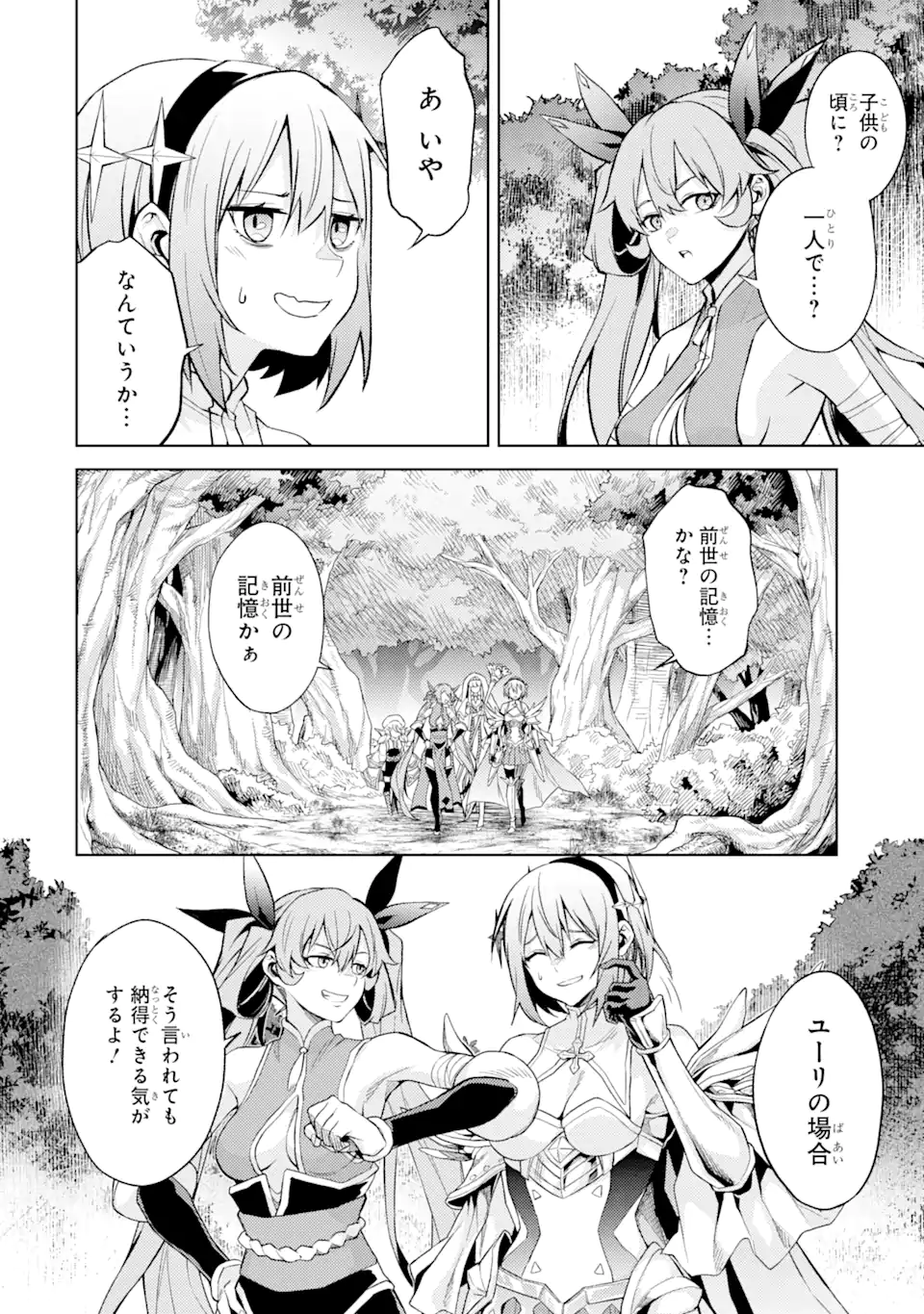 転生したら序盤で死ぬ中ボスだった ―ヒロイン眷属化で生き残る― 第9.2話 - Page 3