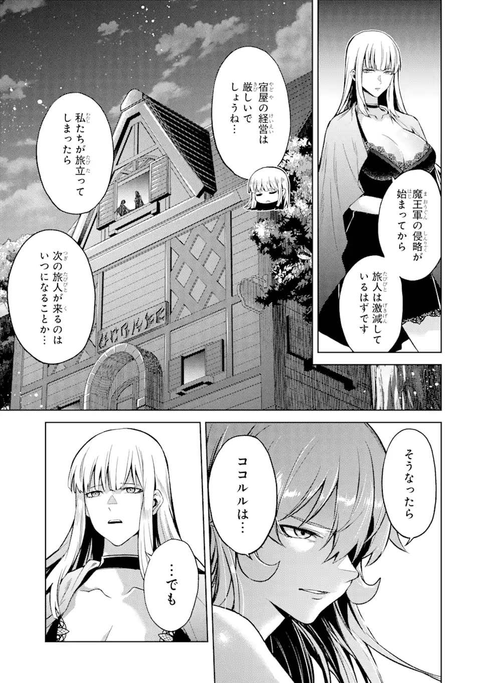 転生したら序盤で死ぬ中ボスだった ―ヒロイン眷属化で生き残る― 第9.3話 - Page 3