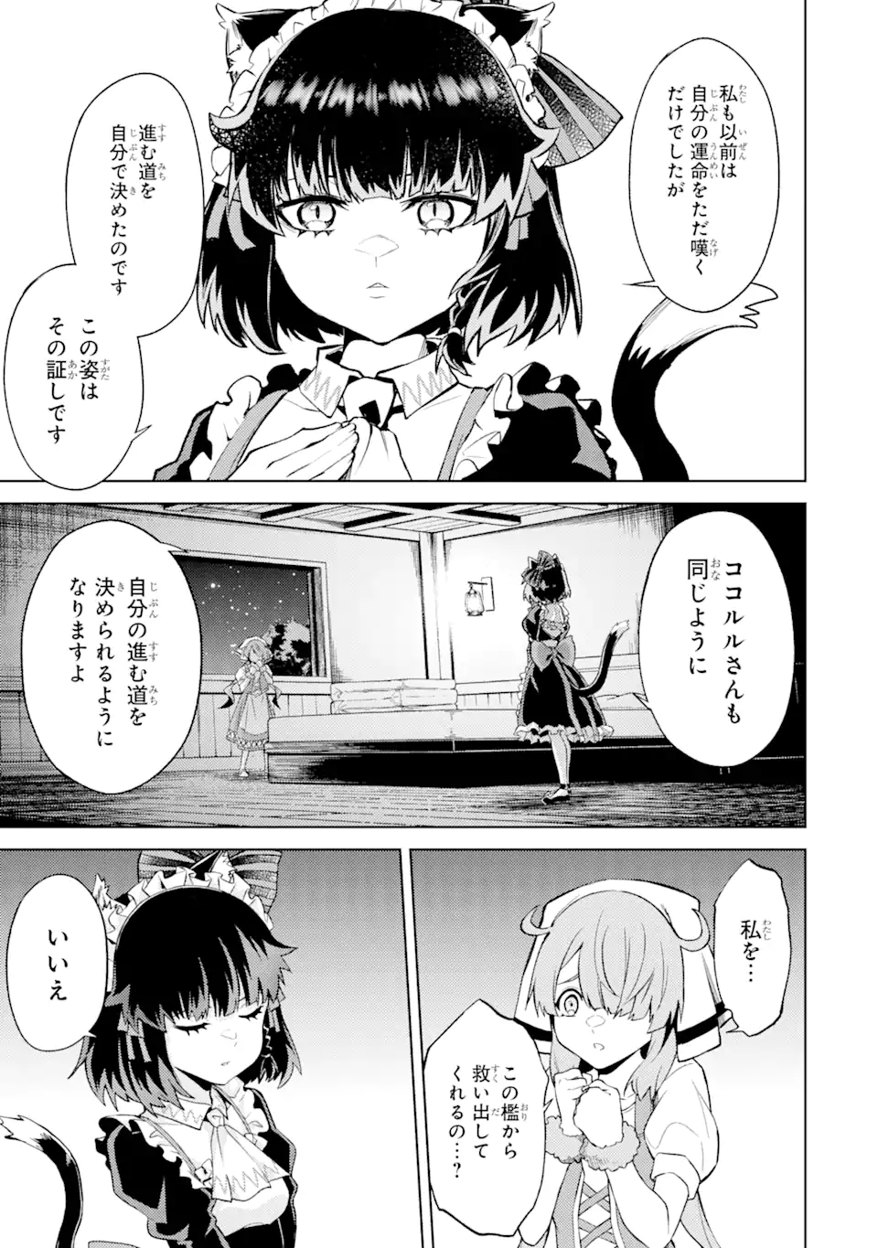 転生したら序盤で死ぬ中ボスだった ―ヒロイン眷属化で生き残る― 第9.4話 - Page 11