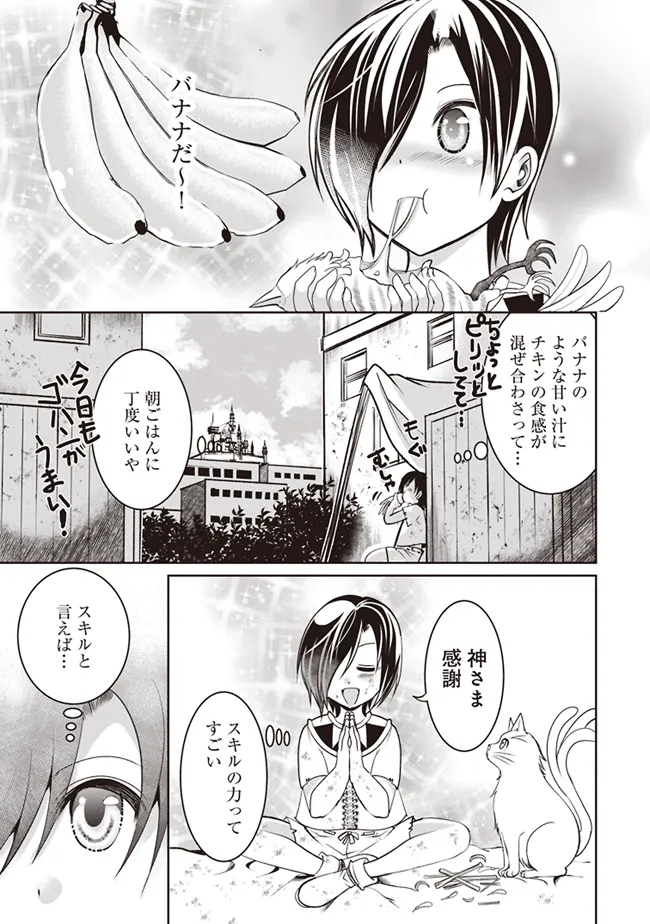 ダンジョンでぼっち飯してたら最強のSSSランク冒険者になってた。 第1話 - Page 11