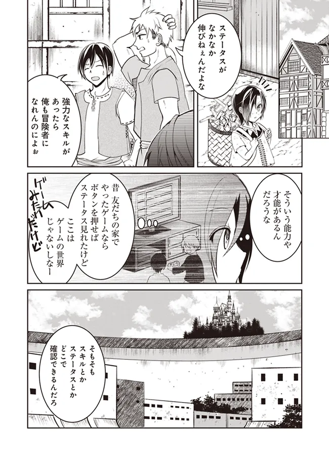 ダンジョンでぼっち飯してたら最強のSSSランク冒険者になってた。 第1話 - Page 12