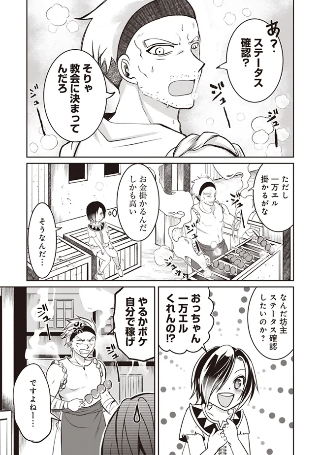 ダンジョンでぼっち飯してたら最強のSSSランク冒険者になってた。 第1話 - Page 13