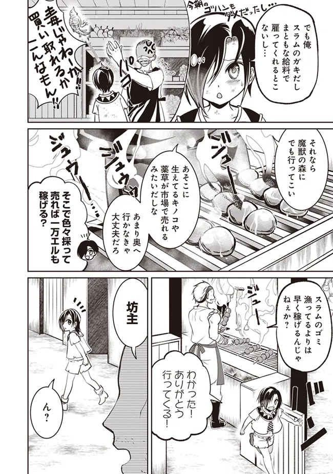 ダンジョンでぼっち飯してたら最強のSSSランク冒険者になってた。 第1話 - Page 14