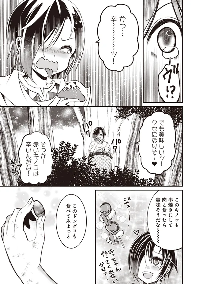 ダンジョンでぼっち飯してたら最強のSSSランク冒険者になってた。 第1話 - Page 19