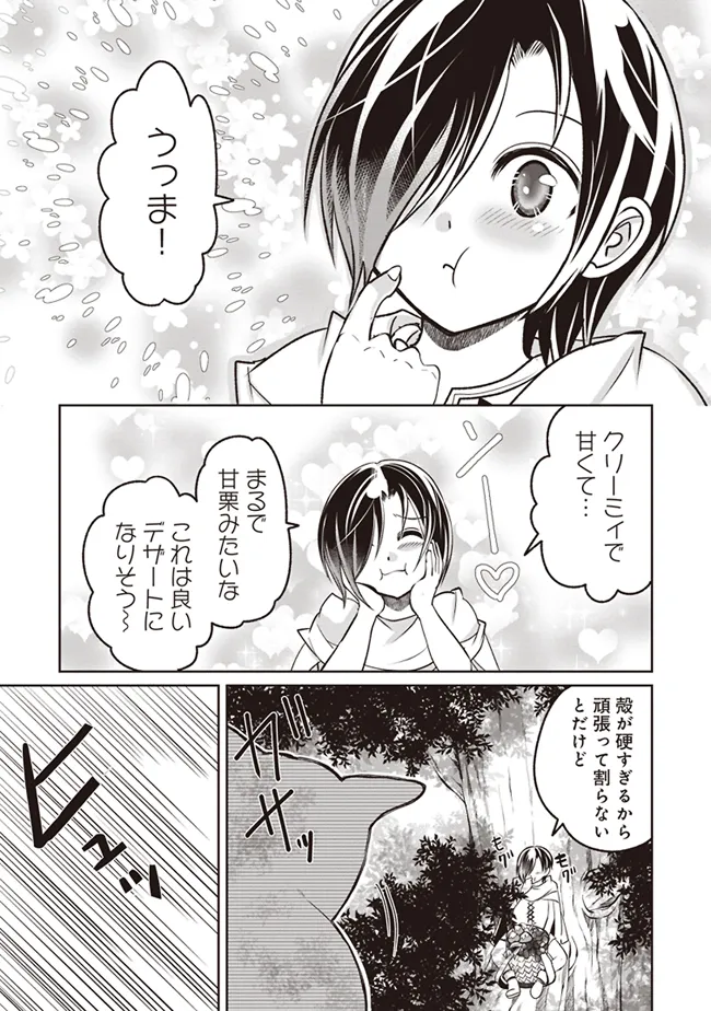 ダンジョンでぼっち飯してたら最強のSSSランク冒険者になってた。 第1話 - Page 21