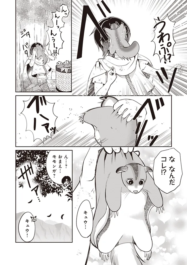 ダンジョンでぼっち飯してたら最強のSSSランク冒険者になってた。 第1話 - Page 22