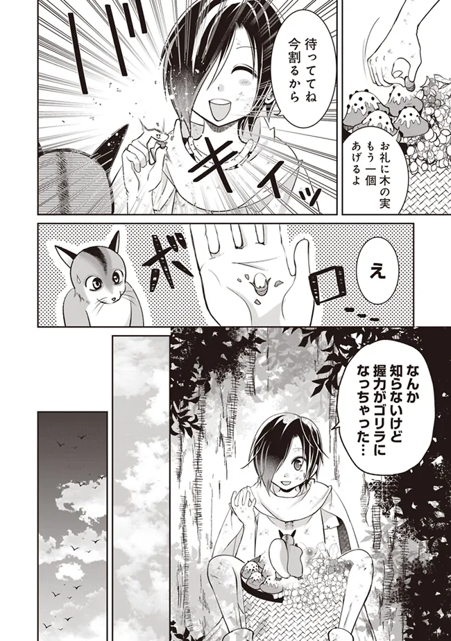 ダンジョンでぼっち飯してたら最強のSSSランク冒険者になってた。 第1話 - Page 28