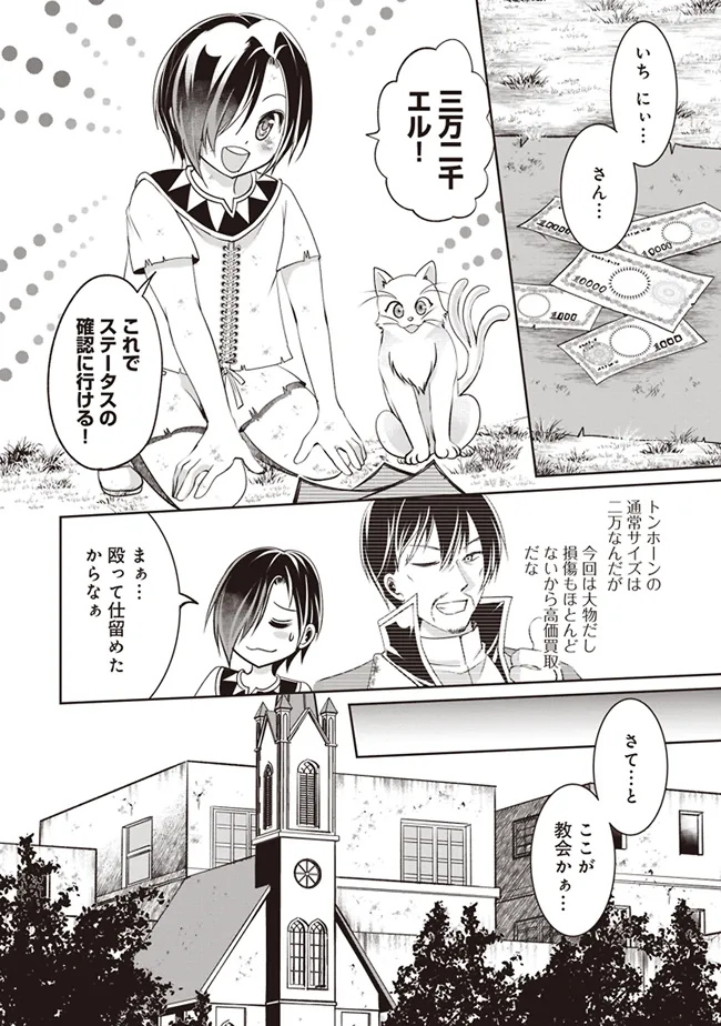 ダンジョンでぼっち飯してたら最強のSSSランク冒険者になってた。 第2話 - Page 1