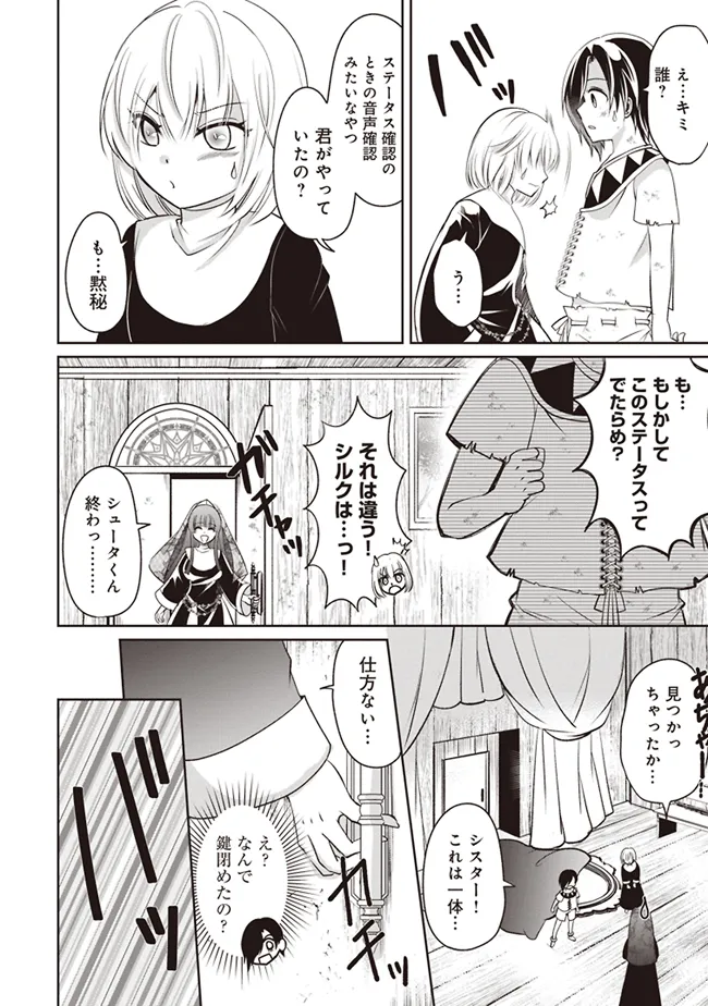 ダンジョンでぼっち飯してたら最強のSSSランク冒険者になってた。 第2話 - Page 8